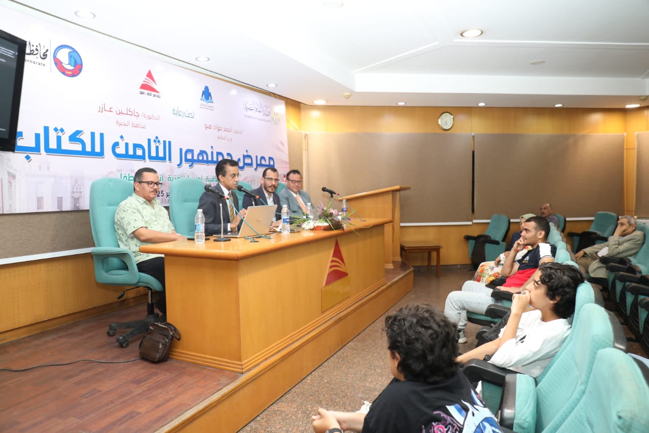 في ندوة بمعرض دمنهور للكتاب: الذكاء الاصطناعي لا يصنع عباقرة.. والإبداع الإنساني باقٍ لا يُستبدل

