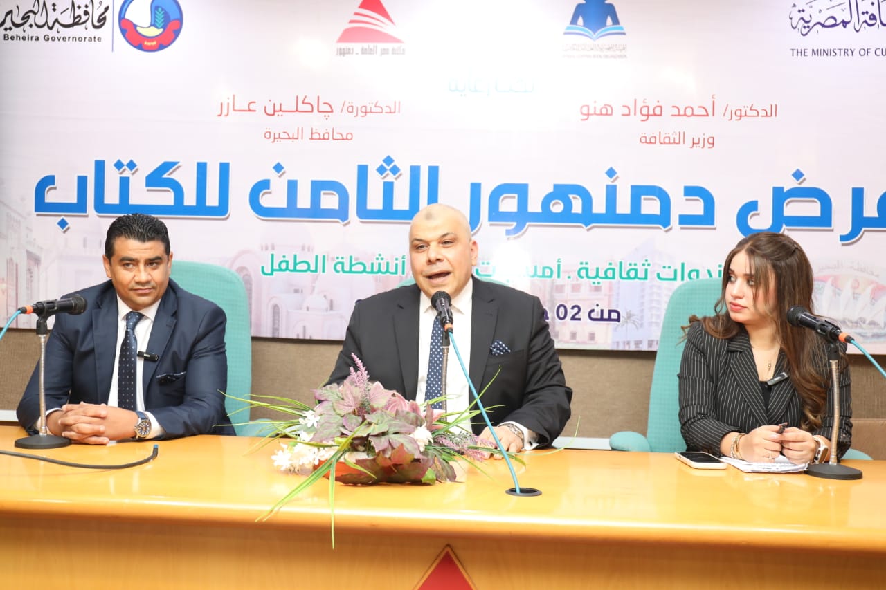 معرض دمنهور يناقش 