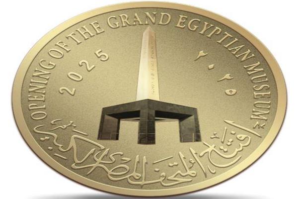 6 فئات.. عملات وطوابع بريد تذكارية احتفالًا بافتتاح المتحف المصري الكبير


