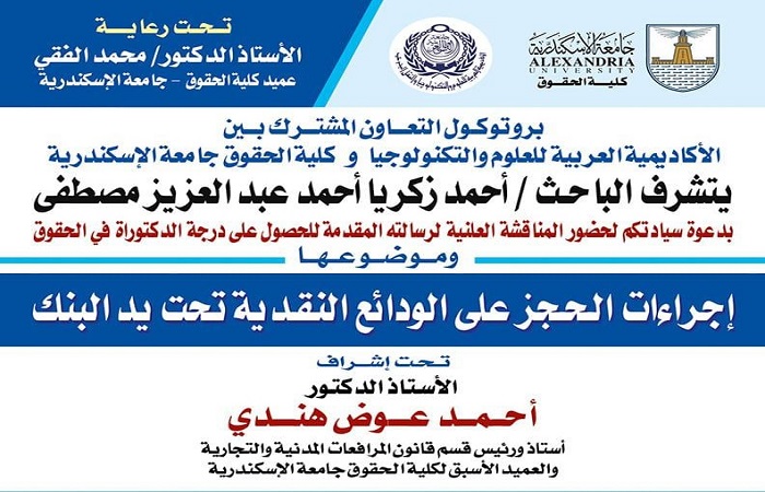 أحمد زكريا عبدالعزيز يناقش رسالته للدكتوراه 13 نوفمبر ويكتب إهداء مؤثرا لوالده القاضي الجليل