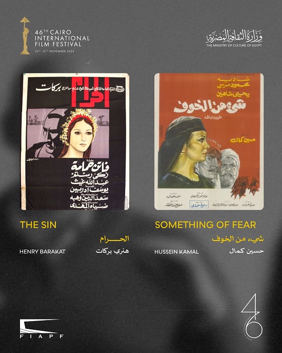  القاهرة السينمائي الدولي يعلن عن قائمة برنامج الكلاسيكيات المصرية المرممة 