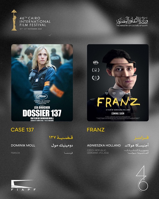 القاهرة السينمائي يعلن القائمة النهائية للقسم الرسمي - خارج المسابقة 