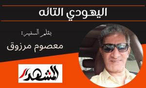 اليهودي التائه