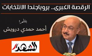 الرقصة الكبرى.. بروباجندا الانتخابات!