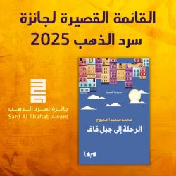 مركز أبوظبي للغة العربية يعلن القوائم القصيرة لجائزة 