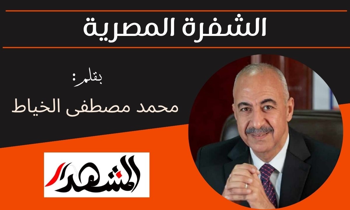 الشفرة المصرية