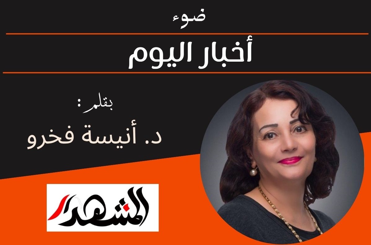 ضوء | أخبار اليوم