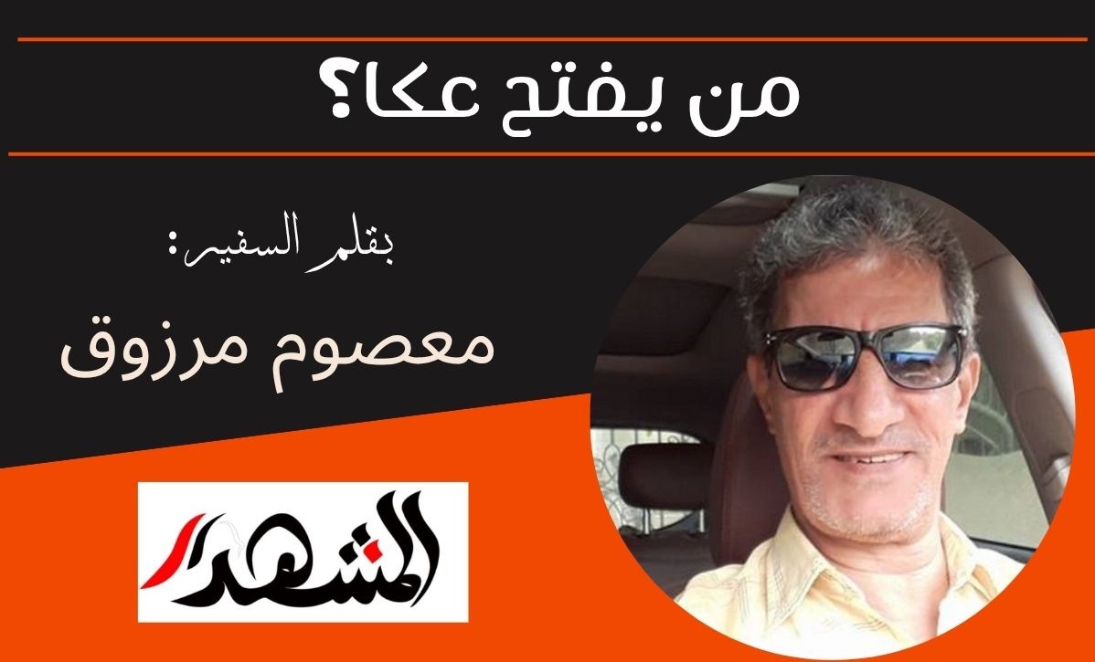 من يفتح عكا؟