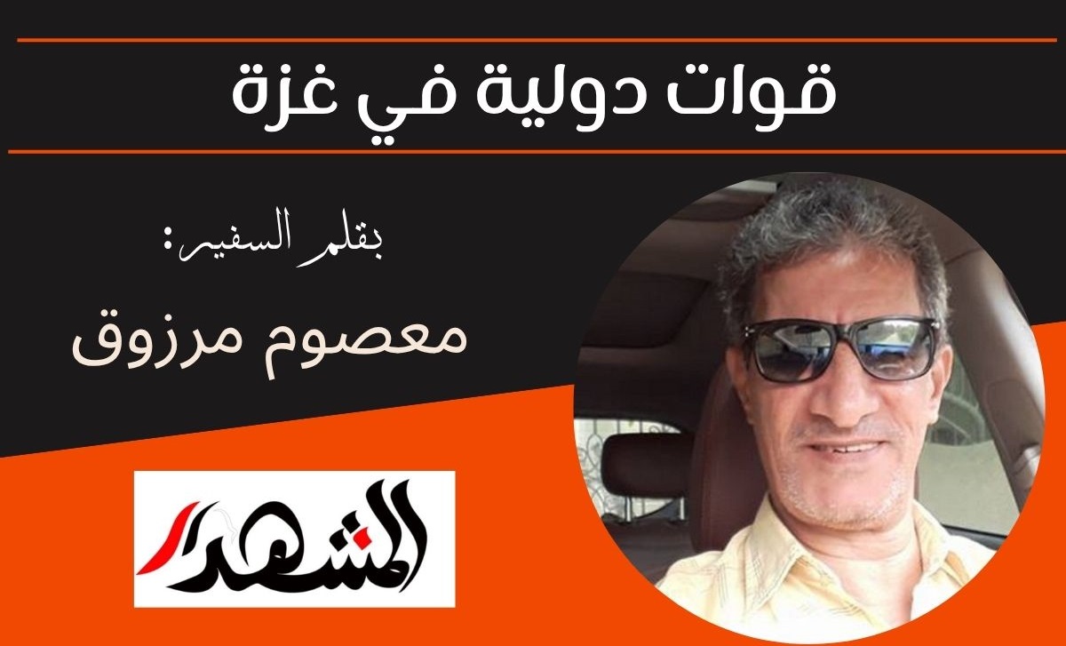 قوات دولية في غزة