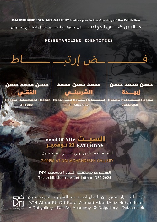 جاليري ضي المهندسين يعيد 