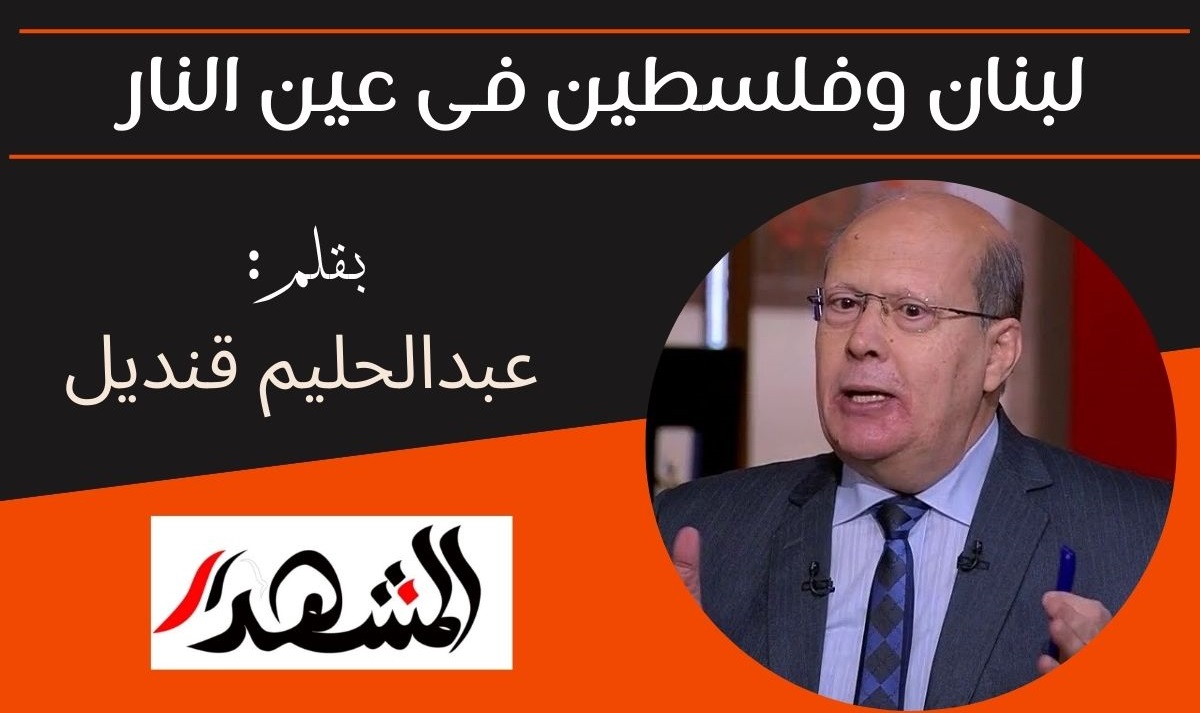 لبنان وفلسطين فى عين النار

