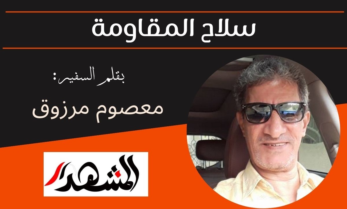 سلاح المقاومة