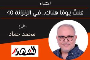 انتباه | كنتُ يومًا هناك.. في الزنزانة 40