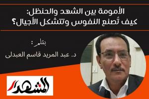 الأمومة بين الشهد والحنظل: كيف تُصنع النفوس وتتشكل الأجيال؟