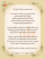 المجمع المقدس يصحح ملابسات رسامة «شماسات».. والأسقف بولس يدخل خلوة خلال صوم الميلاد