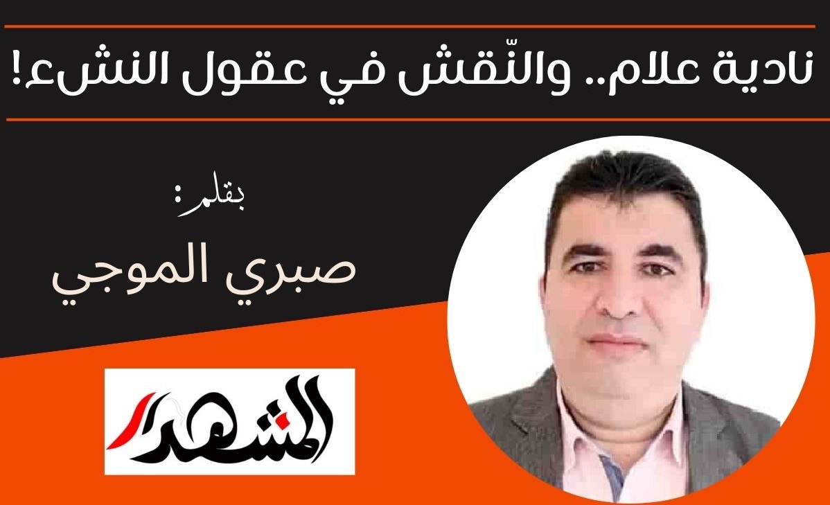 نادية علام .. والنّقش في عقول النشء!