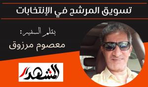 تسويق المرشح في الإنتخابات