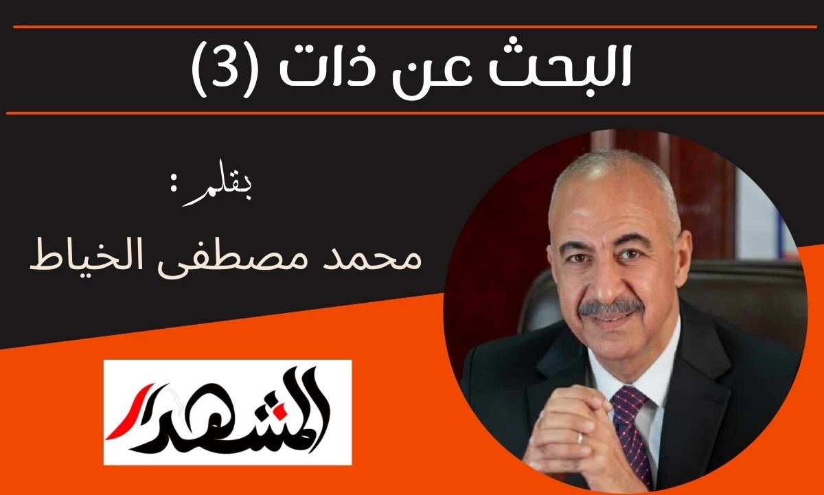 البحث عن ذات (3)