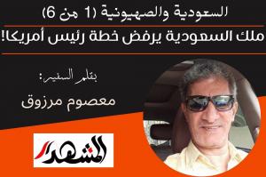 السعودية والصهيونية (1 من 6) | ملك السعودية يرفض خطة رئيس أمريكا!