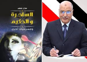 قراءة تحليلية في مسرحية 