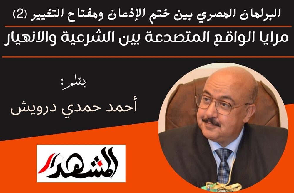 مرايا الواقع المتصدعة بين الشرعية والانهيار