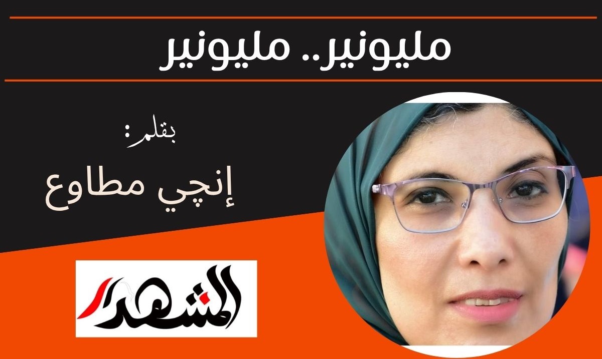 مليونير.. مليونير