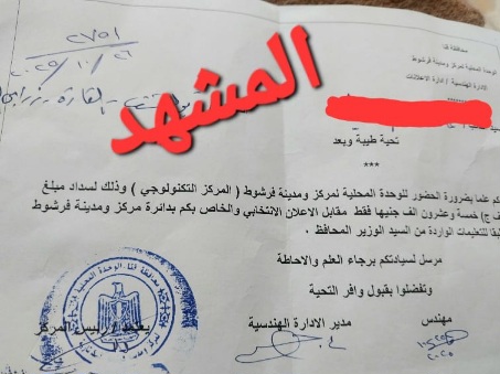 قبل الانتخابات بساعات.. محافظة قنا تلزم المرشحين بغرامات تصل إلى ٧٥ ألف جنيه
