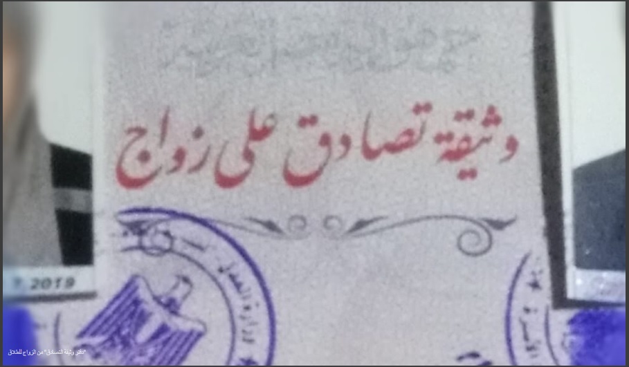 98 ألف حالة زواج عرفي في مصر خلال 2024 و60 بالمئة من الزوجات تحت 18