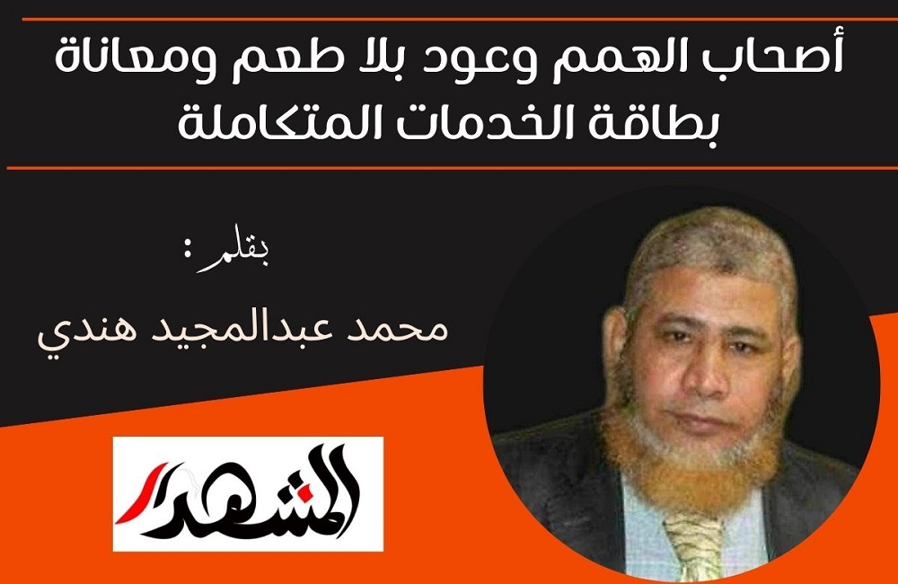 أصحاب الهمم وعود بلا طعم ومعاناة بطاقة الخدمات المتكاملة

