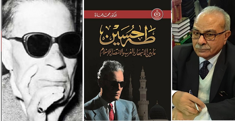 قراءة في كتاب | طه حسين 