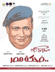 الأربعاء .. القومي للمسرح والموسيقى والفنون يحتفي بذكرى ميلاد 