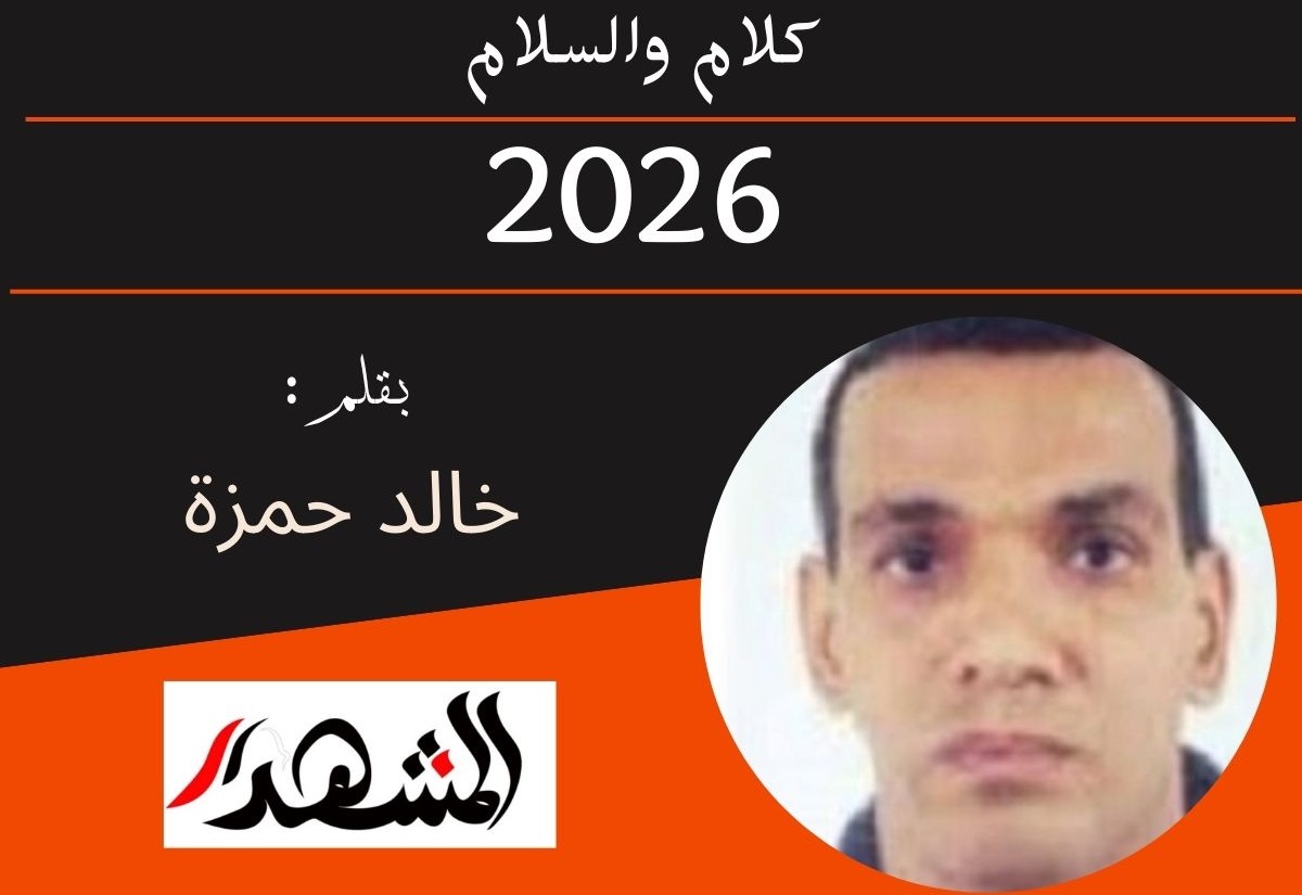 كلام والسلام | 2026