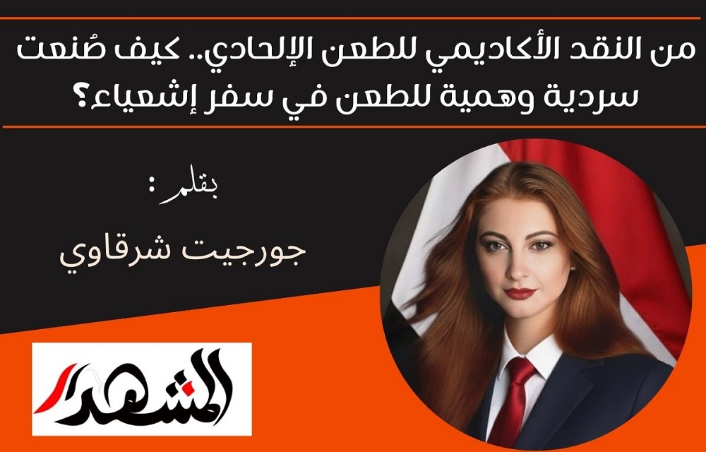 من النقد الأكاديمي للطعن الإلحادي.. كيف صُنعت سردية وهمية للطعن في سفر إشعياء؟