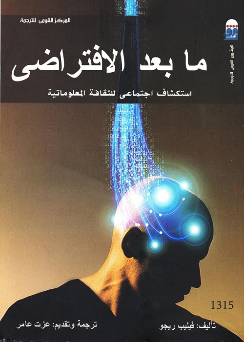 من الوثيقة إلى المتخيَّل 