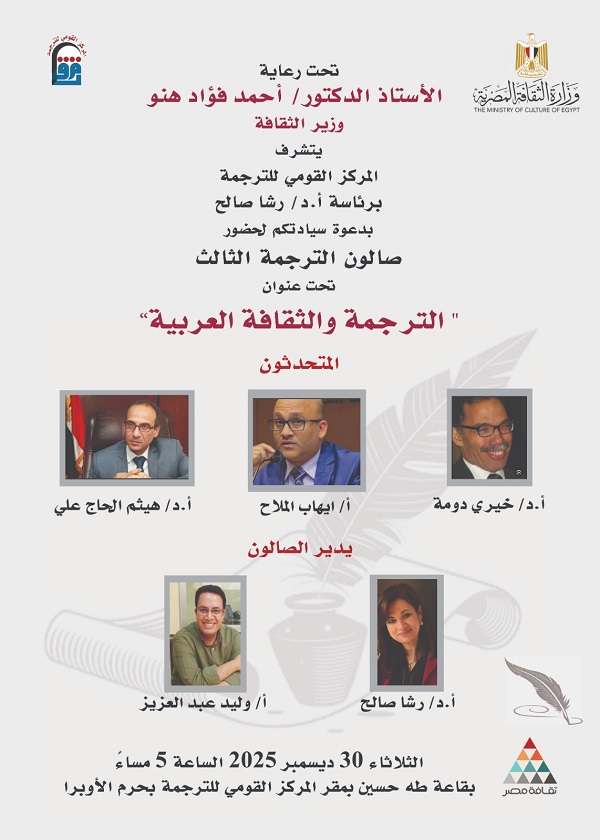 الثلاثاء.. المركز القومي للترجمة يناقش 