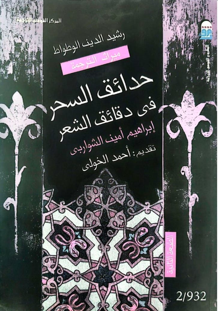 بلاغة تُنصت للجمال: 