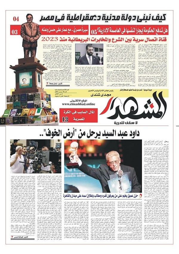 المشهد الأسبوعية: كيف نبني دولة مدنية ديمقراطية في مصر