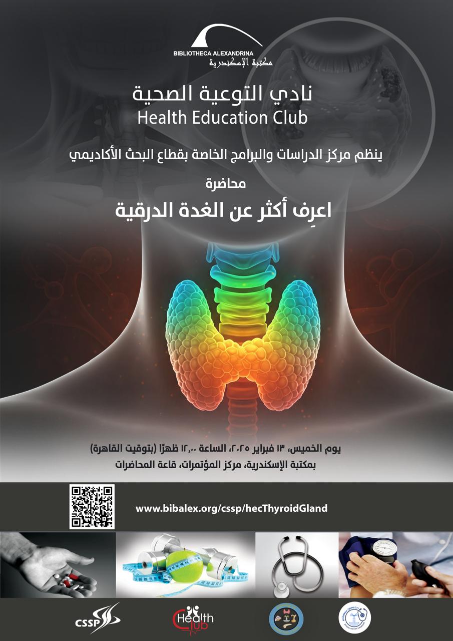 محاضرة توعوية مجانية بعنوان 