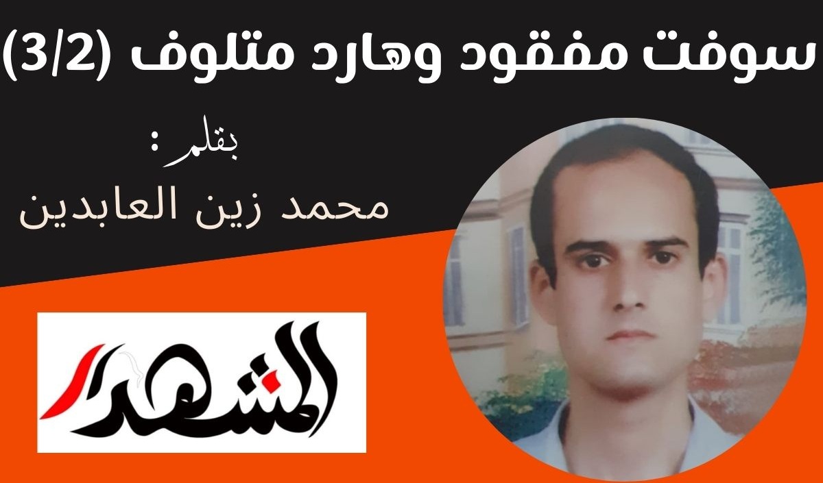 سوفت مفقود وهارد متلوف (٣/٢)