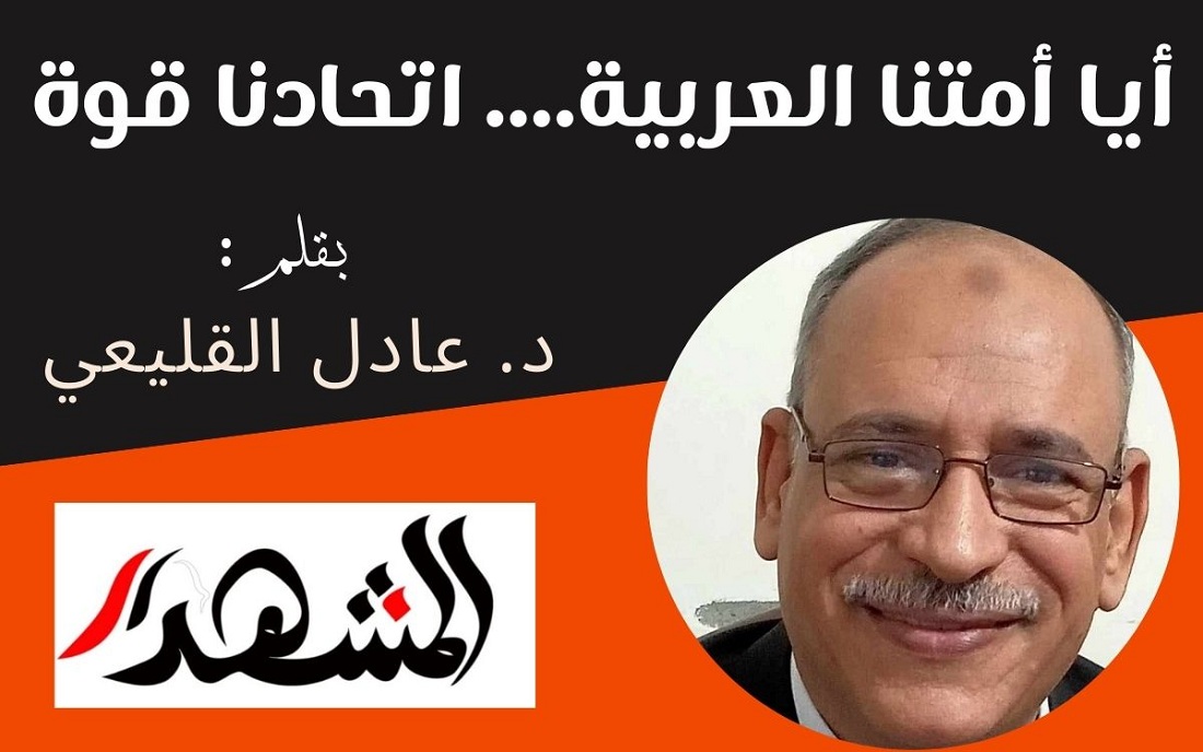 أيا أمتنا العربية.... اتحادنا قوة