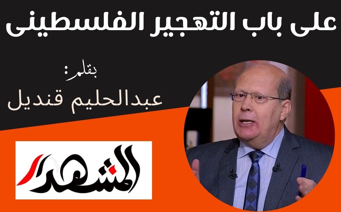 على باب التهجير الفلسطينى

