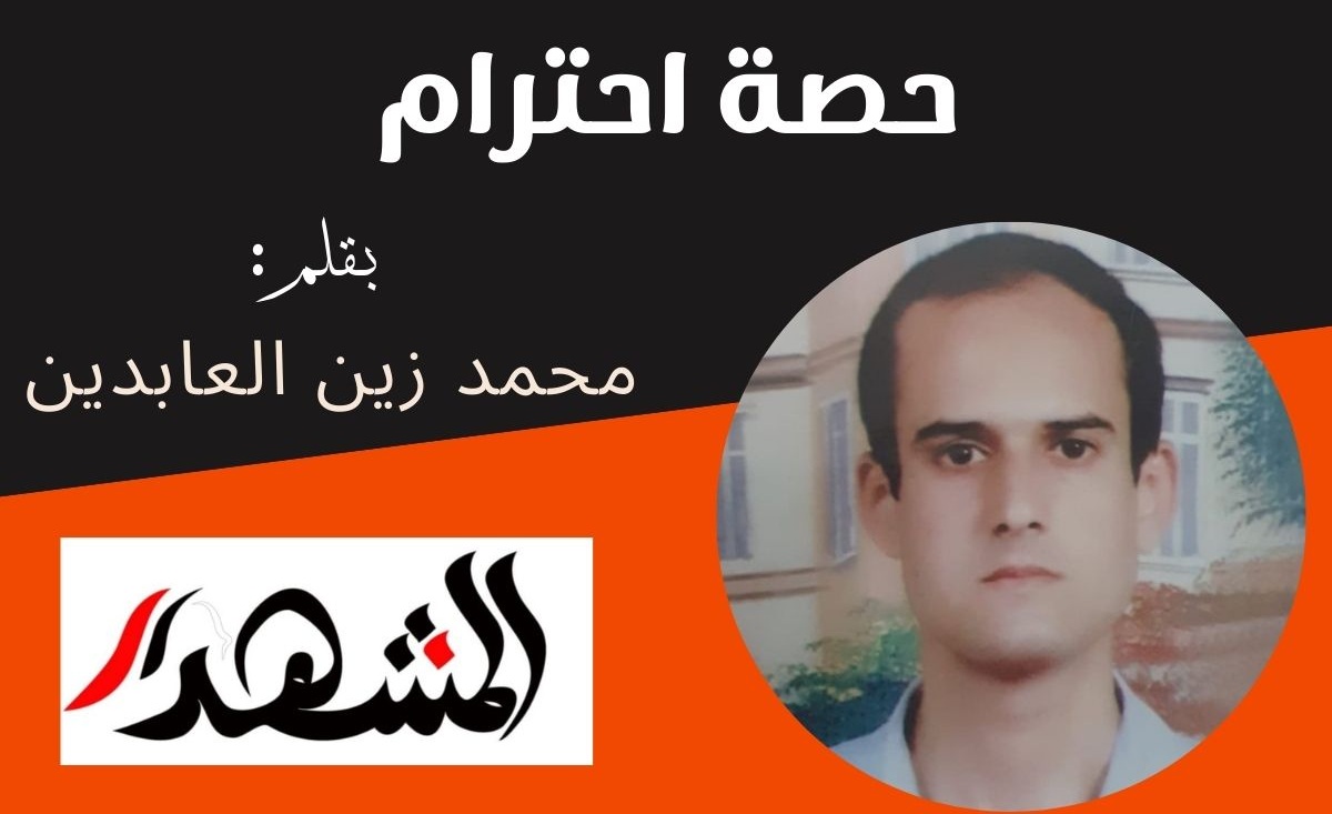 حصة احترام