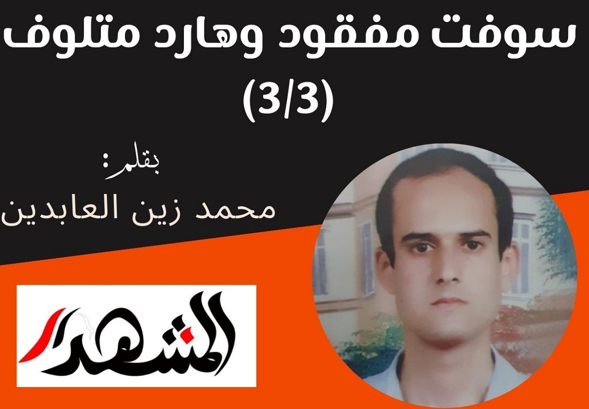 سوفت مفقود وهارد متلوف (٣/٣)