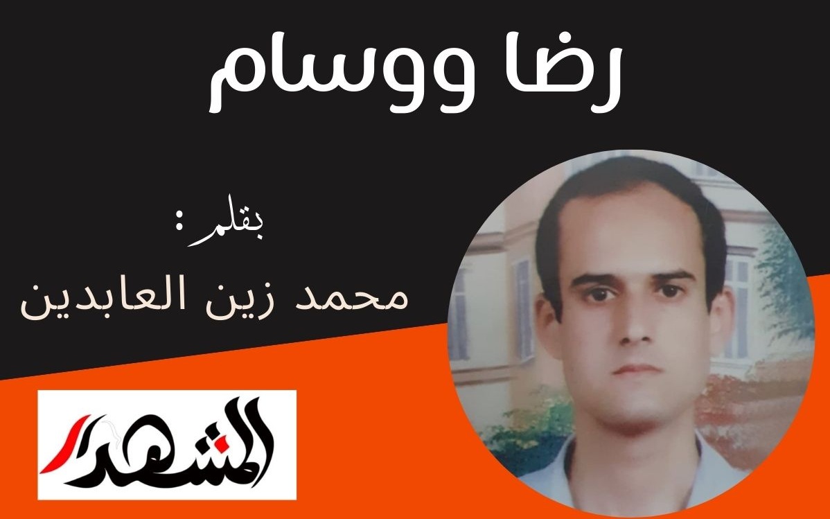 رضا ووسام