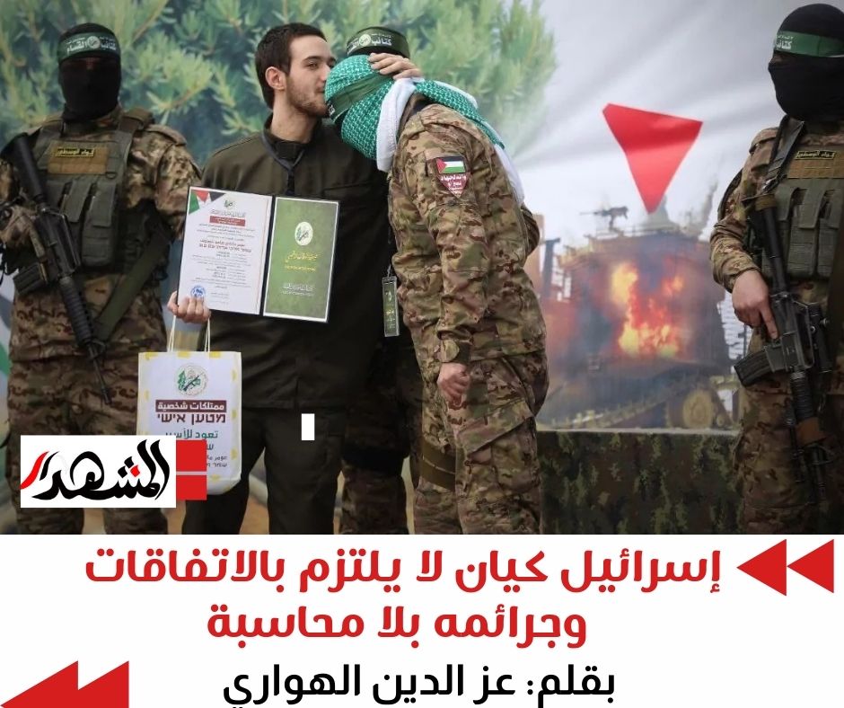 إسرائيل كيان لا يلتزم بالاتفاقات وجرائمه بلا محاسبة

