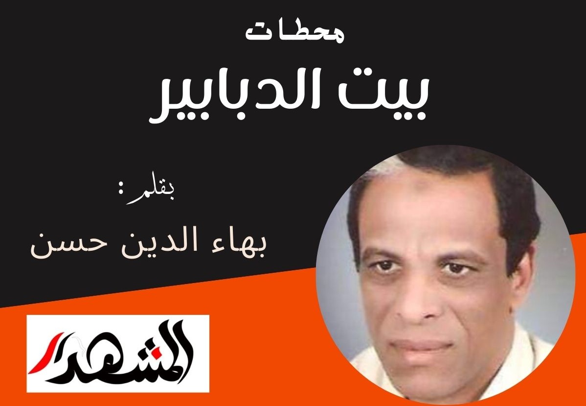 محطـات | بيت الدبابير