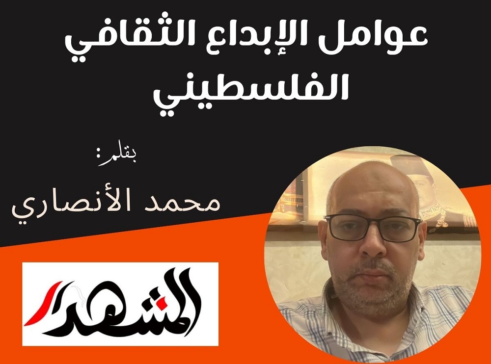 عوامل الإبداع الثقافي الفلسطيني 

