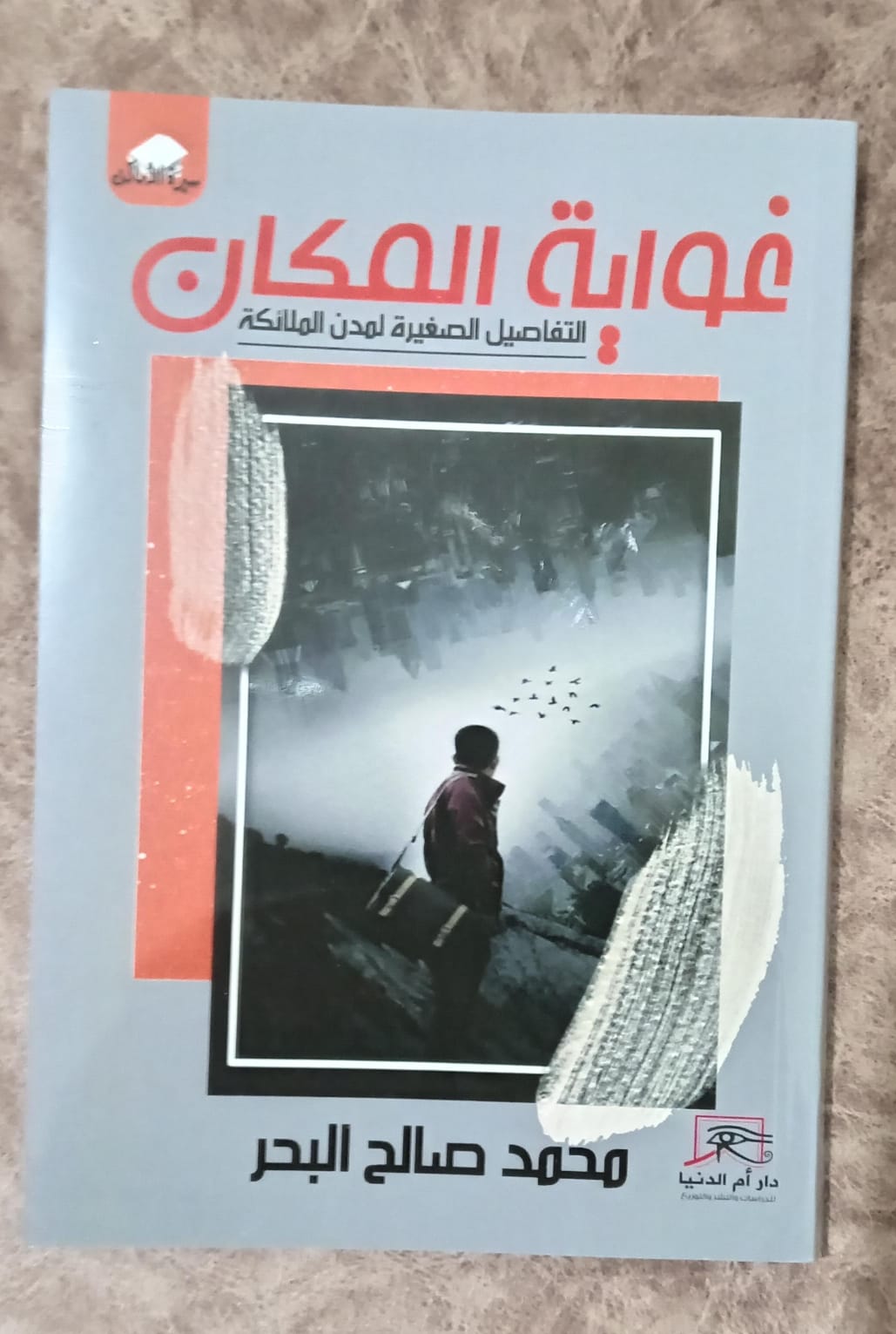 التفاصيل الصغيرة لمدن الملائكة في 