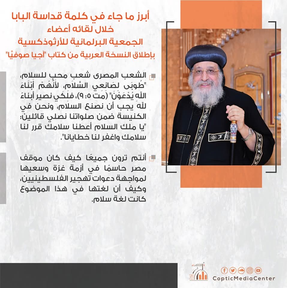 البابا تواضروس: هناك إمكانية توحيد موعد عيد القيامة بين جميع كنائس العالم
