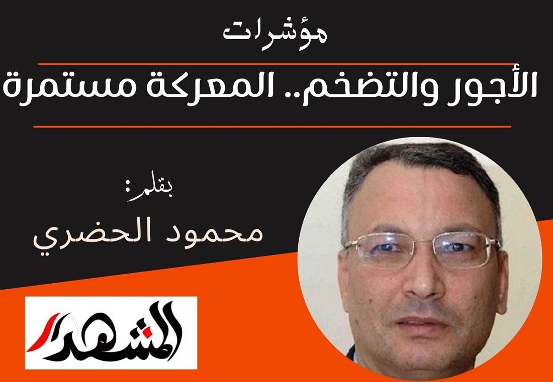 مؤشرات | الأجور والتضخم.. المعركة مستمرة